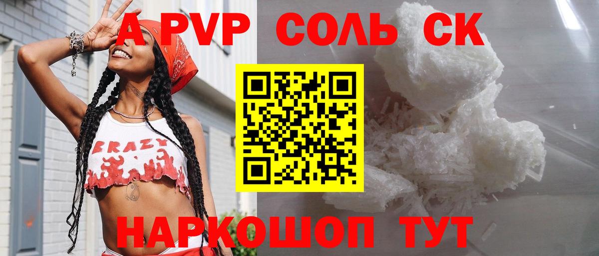 Alpha-PVP СК КРИС Чебаркуль