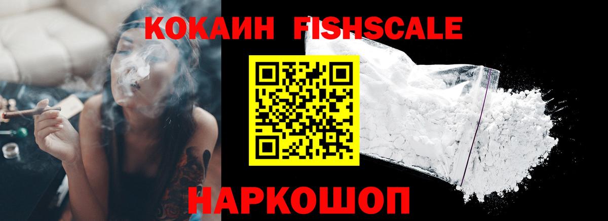Чебаркуль  Cocaine Fish Scale  Вход с VPN  Кокаин  КОКАИН FishScale 