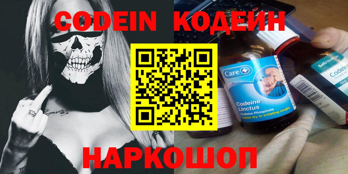 Кодеин напиток Lean (лин)  Вход с VPN  Чебаркуль 