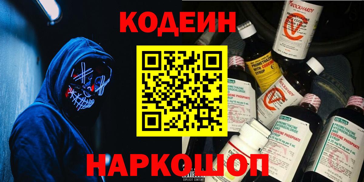 Codein напиток Lean (лин) Чебаркуль