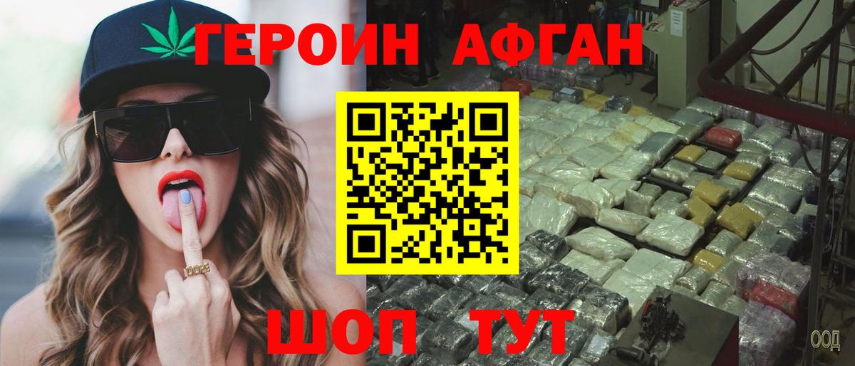 Героин хмурый Чебаркуль