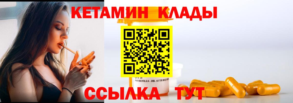 КЕТАМИН ketamine Чебаркуль