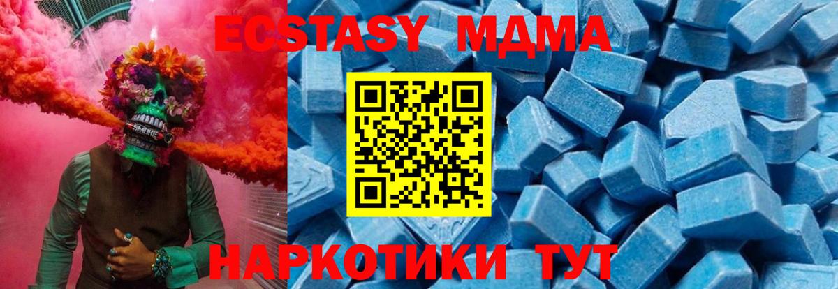 Чебаркуль  MDMA  Вход с VPN  MDMA молли 
